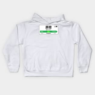 Harajuku Train Station Sign - Tokyo Yamanote line Kids Hoodie